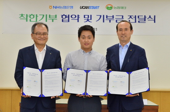 31일 서울 여의도에 위치한 농협재단에서 협약식을 맺고 있다. (사진 왼쪽부터) 이봉의 농협은행 스마트금융부장, 이한얼 유캔스타트 이사, 김남희 농협재단 사무총장. (사진=농협은행)