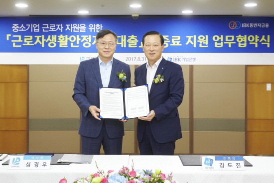 31일 기업은행 본점에서 김도진 기업은행장(오른쪽)과 심경우 근로복지공단 이사장(왼쪽)이 협약식을 마치고 기념촬영을 하고 있는 모습. (사진=기업은행)