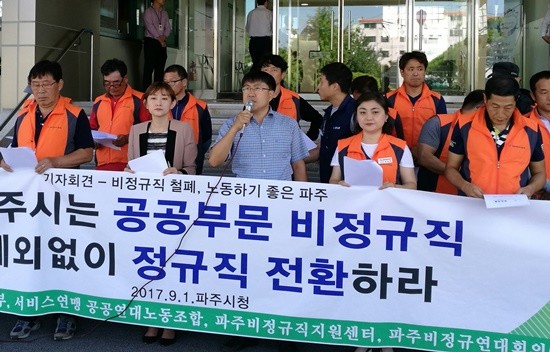안소희 파주시의원 및 민주노총 고양파주지부 등이 파주시청 본관 앞에서 정규직 전환 관련 성명서를 발표하고 있다(사진= 김진부 기자)