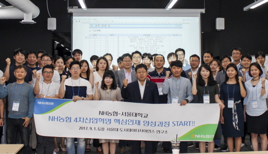 이경섭 NH농협은행장(앞줄 왼쪽에서 다섯번째)이 지난 1일 서울대학교 도시데이터사이언스연구소를 방문해 교육생을 격려하고 있다. (사진=농협은행)