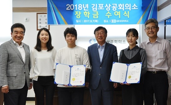 (왼쪽부터)김포상공회의소 상임위원 이영대, 김포대 관계자, 김포대학교 실용음악과 윤찬범 군, 김포상공회의소 김남준 회장, 김포대학교 사회복지학과 김다혜 양, 김포대학교 관계자 등이 장학금 수여 후 기념촬영하고 있다(사진= 김포상의)