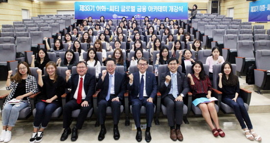 박진회 한국씨티은행장(첫째줄, 오른쪽에서 네번째)과 김정권 이화여자대학교 경영대학장(첫째줄, 오른쪽에서 다섯번째)이 지난 12일 이화여자대학교 신세계관에서 개최된 ‘제33기 이화-씨티 글로벌 금융아카데미’의 개강식에서 수강생들과 파이팅을 외치며 기념촬영을 하고 있다. (사진=한국씨티은행)