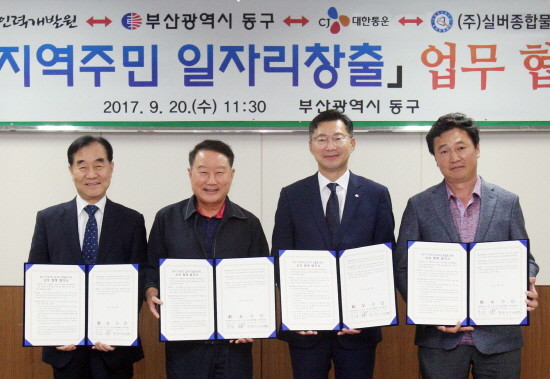20일 협약식에 참석한 (왼쪽부터)최성재 한국노인인력개발원장, 박삼석 부산 동구청장, 신동휘 CJ대한통운 부사장, 이성진 실버종합물류 대표가 기념 촬영을 하고 있다. (사진=CJ대한통운)