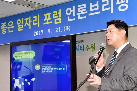 이한규 수원시 제1부시장이 26일 오전 수원시청 중회의실에서 좋은 일자리 포럼 개최와 관련해 기자브리핑을 열고 "각 지방자치단체 상황에 맞는 다양한 일자리 사업을 발굴하고 확대해야 한다"며 중앙정부가 지방정부 지원정책 마련을 위한 포럼 개최 취지를 설명하고 있다.