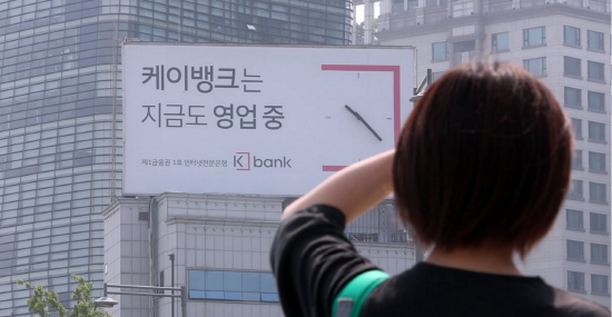 K뱅크 인가 특혜 의혹이 불거지고 있다. (사진=연합뉴스)