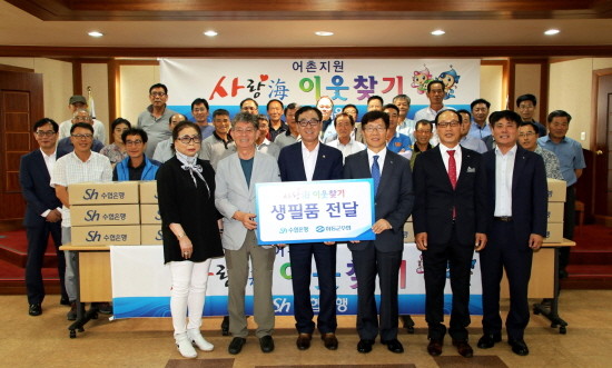 권재철 Sh수협은행 수석부행장(앞줄 오른쪽 세번째)이 지난 18일 경남 하동군 수협을 찾아 임직원 성금으로 마련한 ‘사랑해 이웃찾기’ 생필품을 전달하고 조합원들과 함께 기념촬영을 하고 있다. (사진=수협은행)