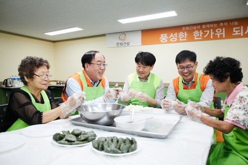 최광호 대표이사(왼쪽에서 두번째)를 비롯한 한화건설 봉사단과 복지관 어르신들이 이웃들에게 전달할 송편을 빚고 있다. (사진=한화건설)