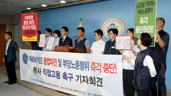 노동계는 정부의 이런 방침에 환영을 나타내면서 재계가 주장하는 도급·파견 규제를 완화에 반대 입장을 분명히 하고 있다. 지난 14일 전국화학섬유산업노동조합 지회 조합원들이 국회 정론관에서 본사 직접고용을 촉구하는 기자회견을 열었다. (사진=연합뉴스)