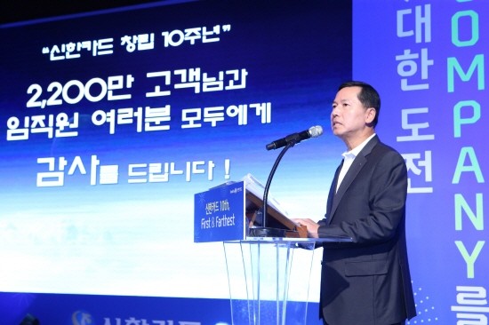 신한카드 창립 10주년 기념식에서 임영진 사장이 PT를 하고 있는 모습. (사진=신한카드)