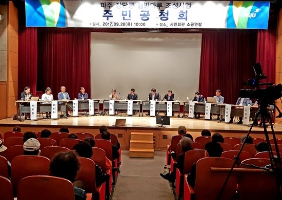 파주장단콩웰빙마루 조성사업 주민공청회(사진= 김진부 기자)