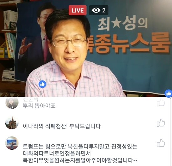 최성 고양시장의 페이스북 라이브 1인 방송 '최성의 특종뉴스룸' 방송 장면 (사진= 김진부 기자)