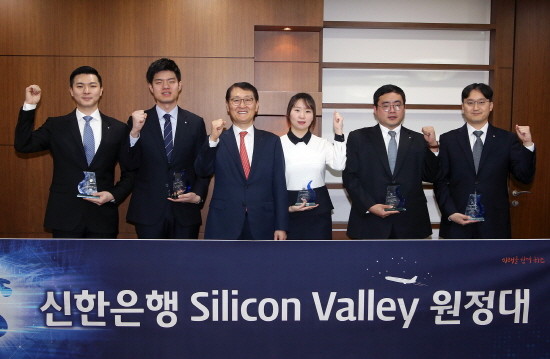 16일 신한은행 본점에서 열린 ‘신한은행 Silicon Valley 원정대 발대식’에서 신한은행 위성호 은행장(사진 왼쪽에서 세 번째)이 Silicon Valley 원정대 직원들과 기념촬영을 하는 모습. (사진=신한은행)