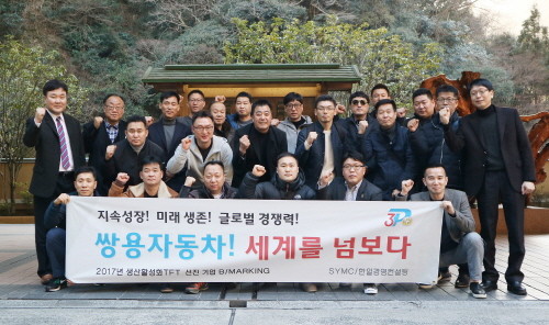 쌍용자동차 임직원들이 선진기업 벤치마킹 프로그램에 참가한 뒤 기념촬영을 하고 있다. (사진=쌍용자동차)
