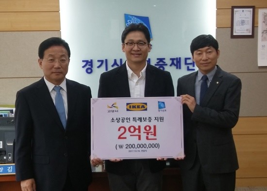 이케아 고양점이 고양시와 업무협약한 사항인 특례보증 2억원 출연을 하고 경기신용보증재단에 전달하고 있다(사진= 고양시)