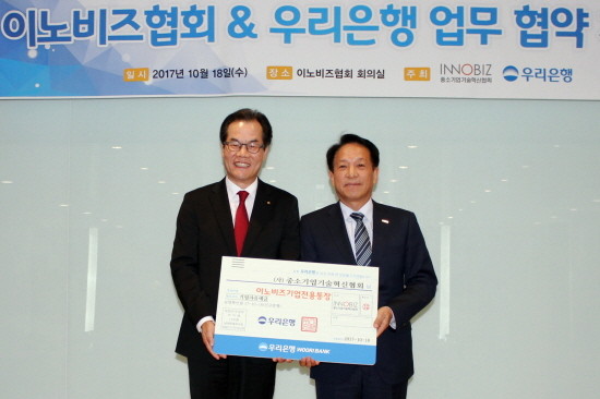 18일 경기도 성남시 이노비즈협회에서 진행된 ‘우리은행·이노비즈협회, 기술우수 중소기업 금융지원을 위한 업무협약식’에서 이동연 우리은행 중소기업그룹 그룹장(사진 왼쪽)이 이상철 이노비즈협회 상근부회장과 기념촬영을 하고 있다. (사진=우리은행)