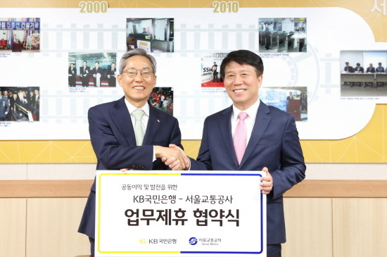 18일 KB국민은행은 서울교통공사와 ‘공동이익 및 발전을 위한 업무제휴 협약’을 체결했다. 윤종규 KB국민은행장(왼쪽), 김태호 서울교통공사 사장(오른쪽). (사진=KB국민은행)