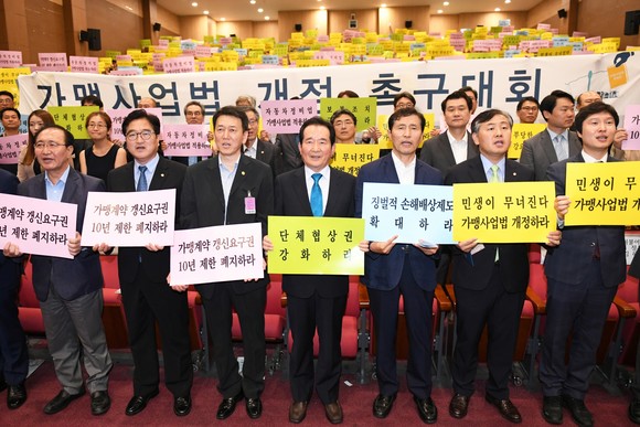 2017년 9월 국회에서 열린 '가맹사업법 개정 촉구대회'에 참석한 국회의원, 가맹점주, 가맹본부 관계자 등이 참석했다.(사진 = 국회)