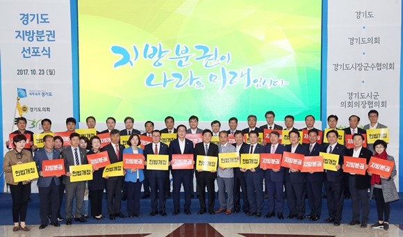 23일 오후 경기도의회 1층 로비에서 열린 경기도 지방분권 선포식에서 강득구 경기도 연정부지사와 정기열 경기도의회 의장, 김윤식 경기도 시장군수협의회장, 이환설 경기도 시군의회의장협의회장 등 참석자들이 기념촬영을 하고 있다.(사진=경기도)