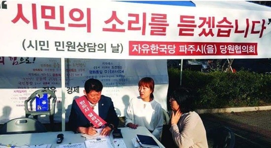 김동규 자유한국당 파주시을 지역위원장이 지역을 직접 방문해 119민원상담소에서 시민들의 소리를 듣고 있다(사진캡쳐= 김진부 기자)