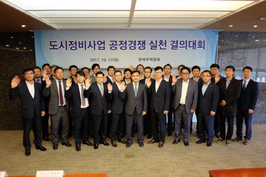 건설사들은 '제살깎아먹기' 수주전 방지에는 환영을 뜻을 나타내면서도 공식 홍보활동의 창구를 마련해줄 것을 요구하고 있다. 한국주택협회 회원사들은 지난 17일 '도시정비사업 공정경쟁 실천 결의대회'를 갖고 질적인 경쟁을 도모할 것을 약속했다. (사진=한국주택협회)