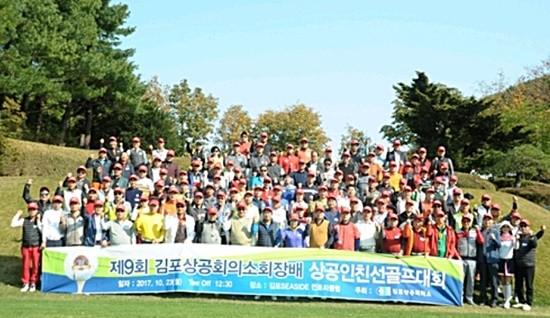 김포상공회의소 회장배 상공인 친선골프대회(사진= 김포상의)