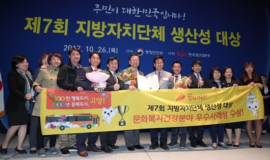 고양시가 행정안전부 장관상을 수상했다.(사진= 고양시)