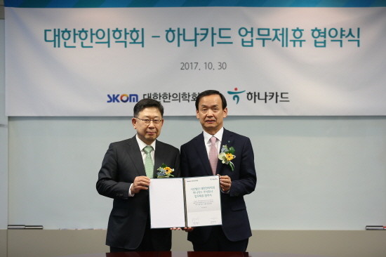 (왼쪽부터)최도영 대한한의학회장, 정수진 하나카드 대표이사. (사진=하나카드)