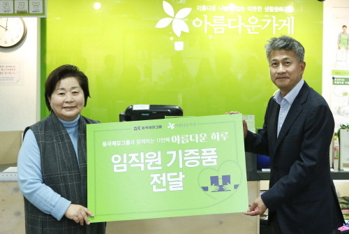 장세욱 동국제강 부회장(오른쪽)이 아름다운가게 안국점에서 동국제강 그룹 임직원들이 모아온 1만300여점의 물품을 홍명희 아름다운가게 이사장에게 전달하고 있다. (사진=동국제강)