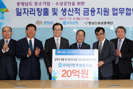 이동연 우리은행 중소기업그룹 그룹장(사진 왼쪽 세번째)이 남궁영 충청남도 행정부지사(왼쪽 네번째), 정철수 충남신용보증재단 이사장(왼쪽 다섯번째)과 업무협약을 체결한 뒤 기념촬영을 하고 있다. (사진=우리은행)