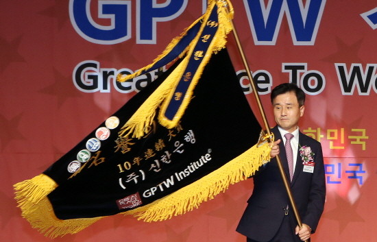 9일 서울시 서대문구 소재 그랜드힐튼호텔에서 진행된 ‘제 16회 대한민국 일하기 좋은 100대기업 시상식’에서 신한은행 박우혁 부행장이 깃발을 흔드는 모습. (사진=신한은행)
