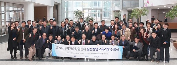10일 오후, 수원 광교테크노밸리 내 차세대융합기술원 A동 로비에서 ‘시니어 실전창업교육과정 1기 수료식’에 참석한 교육 수료생들과 임달택 경기경제과학원 중소벤처기업처장 등이 함께 기념사진을 촬영했다.(사진=경기경제과학원)