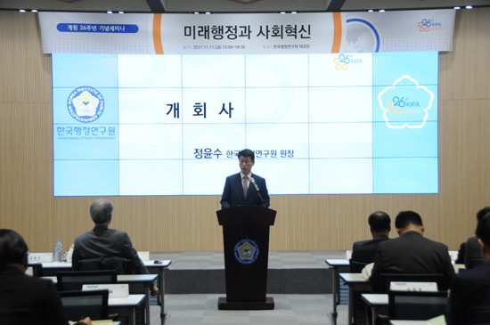 정윤수 한국행정연구원장이 개회사를 하고 있다. (사진=한국행정연구원)