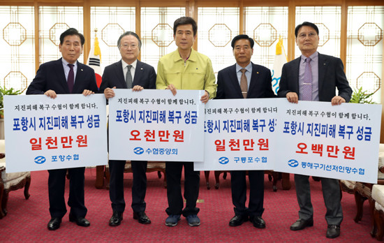 김임권 수협중앙회장(사진 왼쪽에서 두번째)을 비롯한 포항지역 조합장들이 포항시청을 방문해 이강덕 포항시장(사진 가운데)에게 지진피해 복구 성금을 전달하고 있다. (사진=수협중앙회)