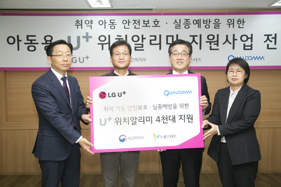 한국보육진흥원에서 심상규 퀄컴코리아 부사장(왼쪽), 유필계 LG유플러스 CRO 부사장(왼쪽에서 두번째), 이동욱 보건복지부 인구정책실장(오른쪽에서 두번째), 서문희 한국보육진흥원장(오른쪽)이 ‘U+위치알리미’ 보급사업을 위한 전달식을 갖는 모습. (사진=LG유플러스)