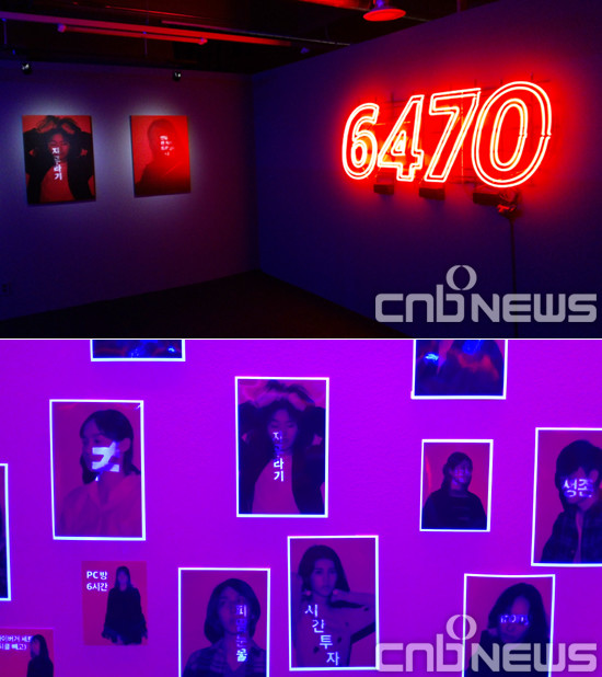 11월 초까지 서울연극센터에서 열린 ‘6470展’은 최저임금에 대한 청춘들의 내밀한 고백이었다. 자신의 사진 위에 ‘아무 것도 못하는 돈’ ‘모으고 싶은 것’ 등을 적으며 조용한 아우성을 보냈다. (사진=선명규 기자)