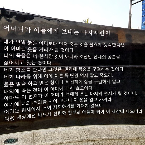 의정부역 안중근 동상 추모의 벽에 어머니 편지로 잘못 표시돼 있다(사진= 김진부 기자)