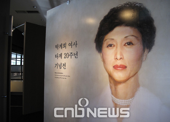 우란 박계희 여사의 타계 20주기를 추모하는 전시가 지난달 29일부터 이달 5일까지 워커힐미술관 전신인 워커힐 호텔 아트홀에서 열렸다. (사진=선명규 기자)