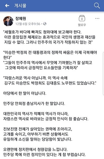 자유한국당 장제원 의원이 안희정 충남지사의 발언에 대해 언급하는 페이스북 내용(사진= 김진부 기자)