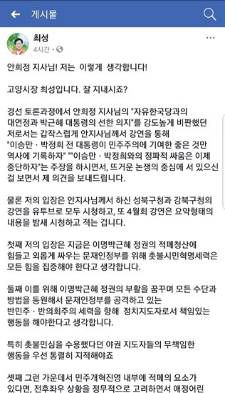 최성 고양시장이 안희정 충남지사의 발언에 대해 페이스북을 통해 비판하고 있다(사진= 김진부 기자)