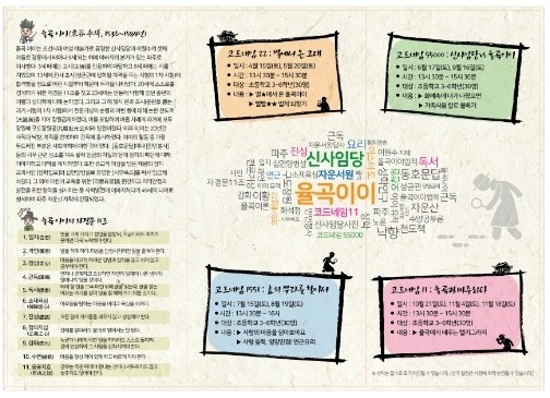 율곡코드의 4가지 프로그램(사진= 김진부 기자)