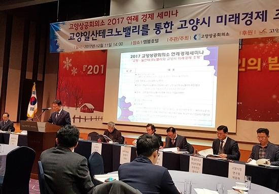 고양상공회의소 장동욱 회장이 2017연례경제세미나에서 인사말을 하고 있다(사진= 김진부 기자)