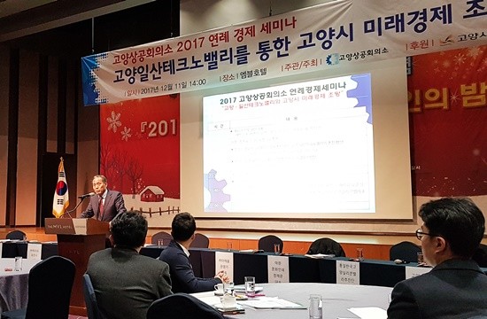 이봉운 고양시 부시장이 고양상공회의소에서 주최한 연례 경제세미나에서 축사를 하고 있다(사진= 김진부 기자)
