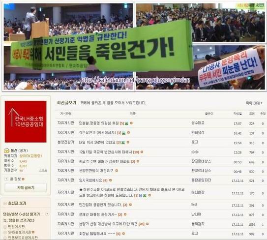 ‘전국LH중소형10년공공임대’ 인터넷 카페. 10년공공임대 분양전환 방식의 개선을 요구하는 목소리가 봇물을 이루고 있다.