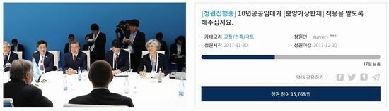 10년공공임대 세입자들은 청와대 국민청원을 통해 대책마련을 촉구하고 있다. 13일 현재 민원인 수가 1만5000여명을 넘어섰다. (청와대 국민청원 홈페이지 캡처)