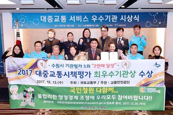신태호 수원시 안전교통국장(앞줄 왼쪽 5번째)과 수원시 관계자들이 수상 후 기념촬영을 하고 있다.(사진=수원시)