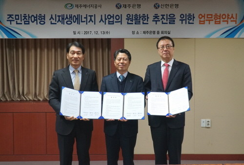 왼쪽부터 이동대 제주은행장, 김태익 제주에너지공사 사장, 권태엽 신한은행 GIB본부장. (사진=신한은행)