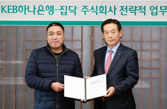 오태균 KEB하나은행 영업지원그룹 전무(사진 오른쪽)와 박성민 집닥 주식회사 대표가 기념사진 촬영을 하고 있다. (사진=KEB하나은행)