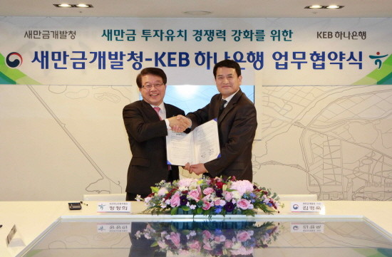 KEB하나은행은 지난 18일 새만금개발청과 상호협력 업무협약을 체결했다. 업무협약식 후 정정희 KEB하나은행 기업영업그룹 부행장(사진 왼쪽)과 김경욱 새만금개발청 차장이 기념촬영을 하고 있다. (사진=KEB하나은행)