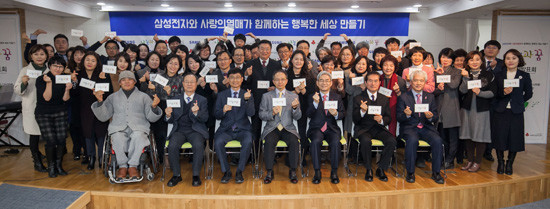 19일 서울시 중구 사회복지공동모금회 회관에서 삼성전자, 사회복지공동모금회 담당자와 '2018년 나눔과 꿈' 공모사업에 선정된 51개 기관 대표들이 기념촬영을 하고 있다.(사진=삼성전자)
