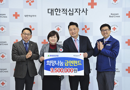 현대중공업 직원들이 금연운동으로 모은 기금을 대한적십자사 울산지사에 전달했다. (사진=현대중공업)